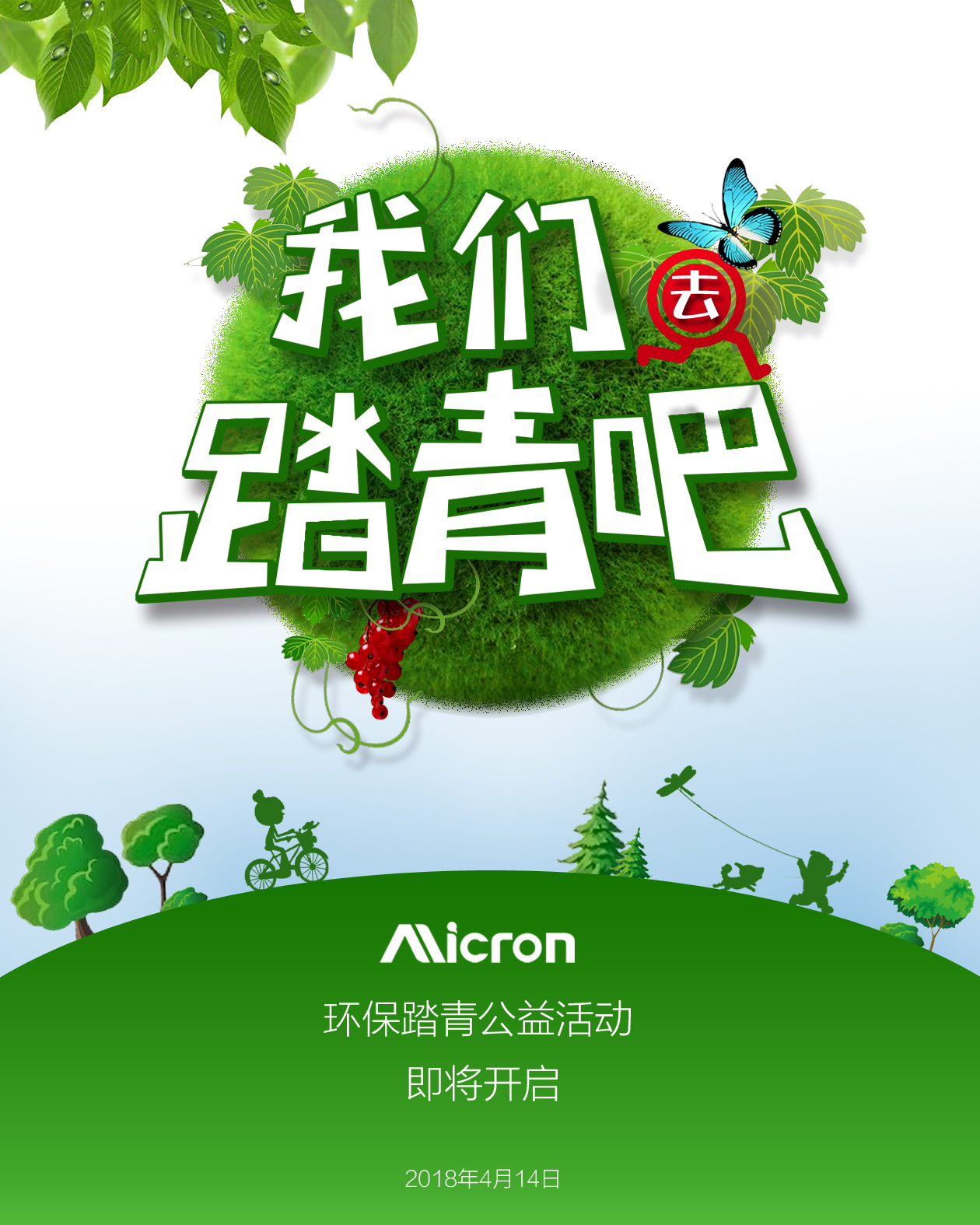 踏青活动开始报名啦！
