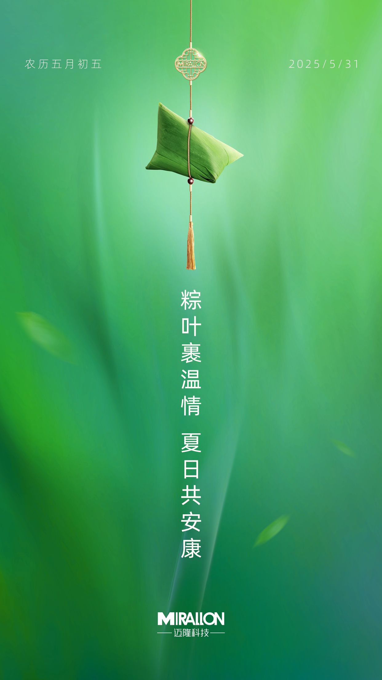 2025端午